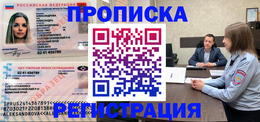 прописка штамп в Семикаракорске