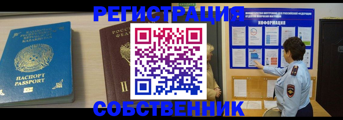 прописка законно в Семикаракорске