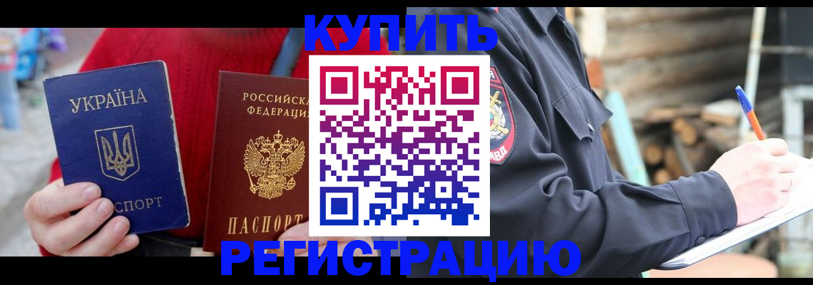 прописка в Семикаракорске